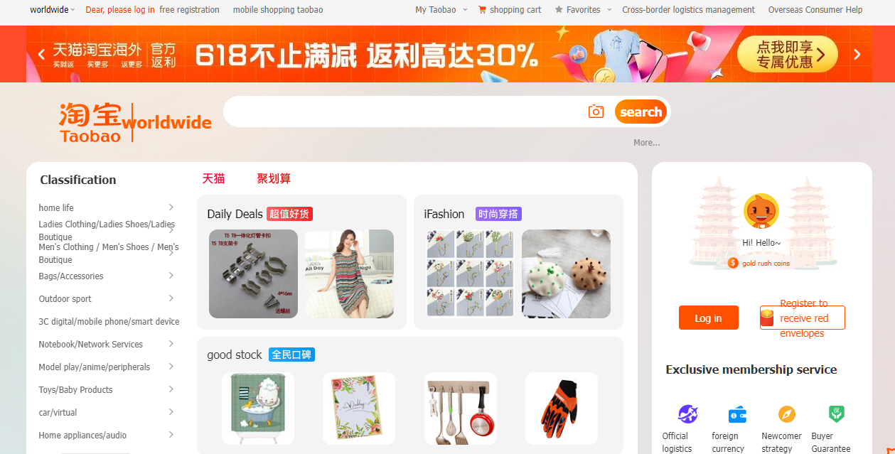 taobao-landing-page